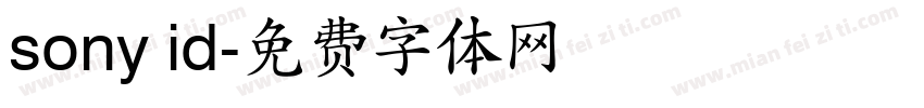 sony id字体转换